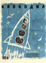 Обложка для Крокодил, 2007 , № 04.pdf